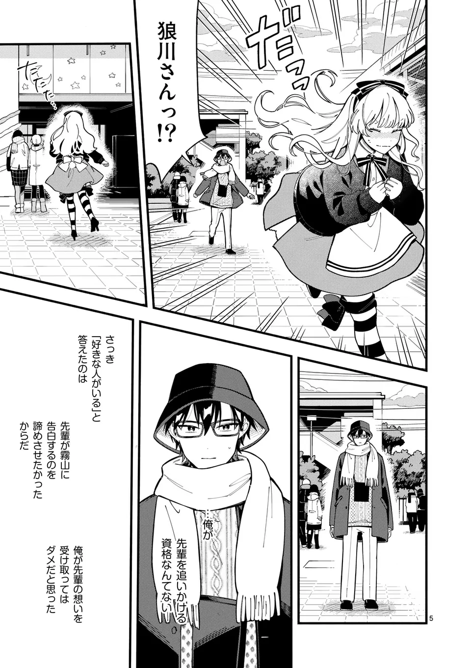 Ookami wa Tsuki ni Koi wo suru - Chapter 20 - Page 5